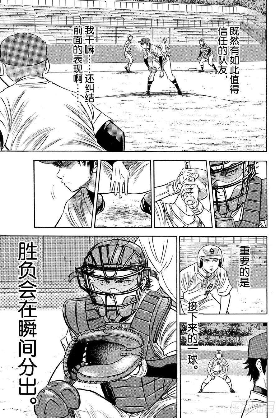 钻石王牌 act273话 个人的实力 球队的模样
