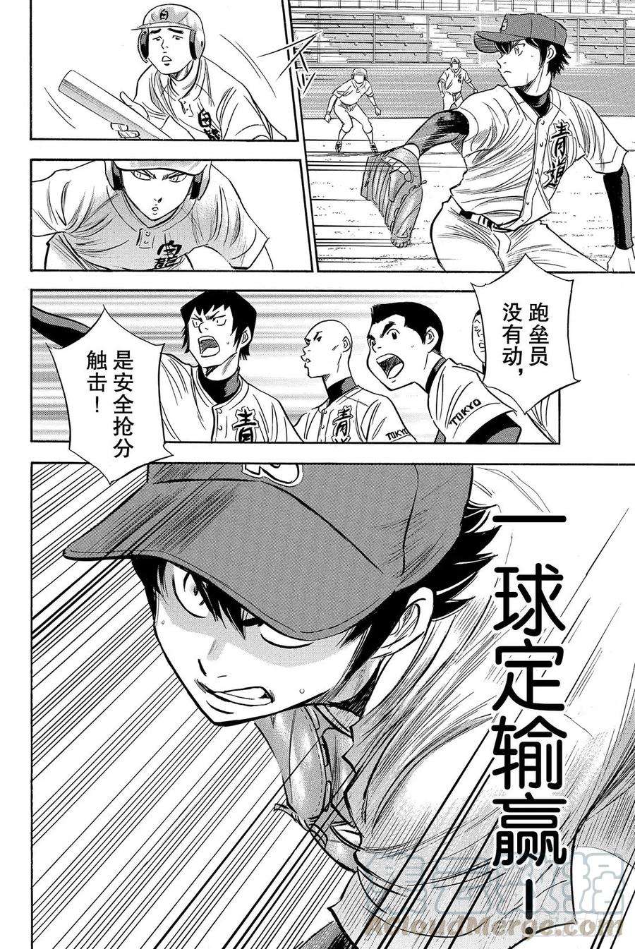 钻石王牌 act273话 个人的实力 球队的模样