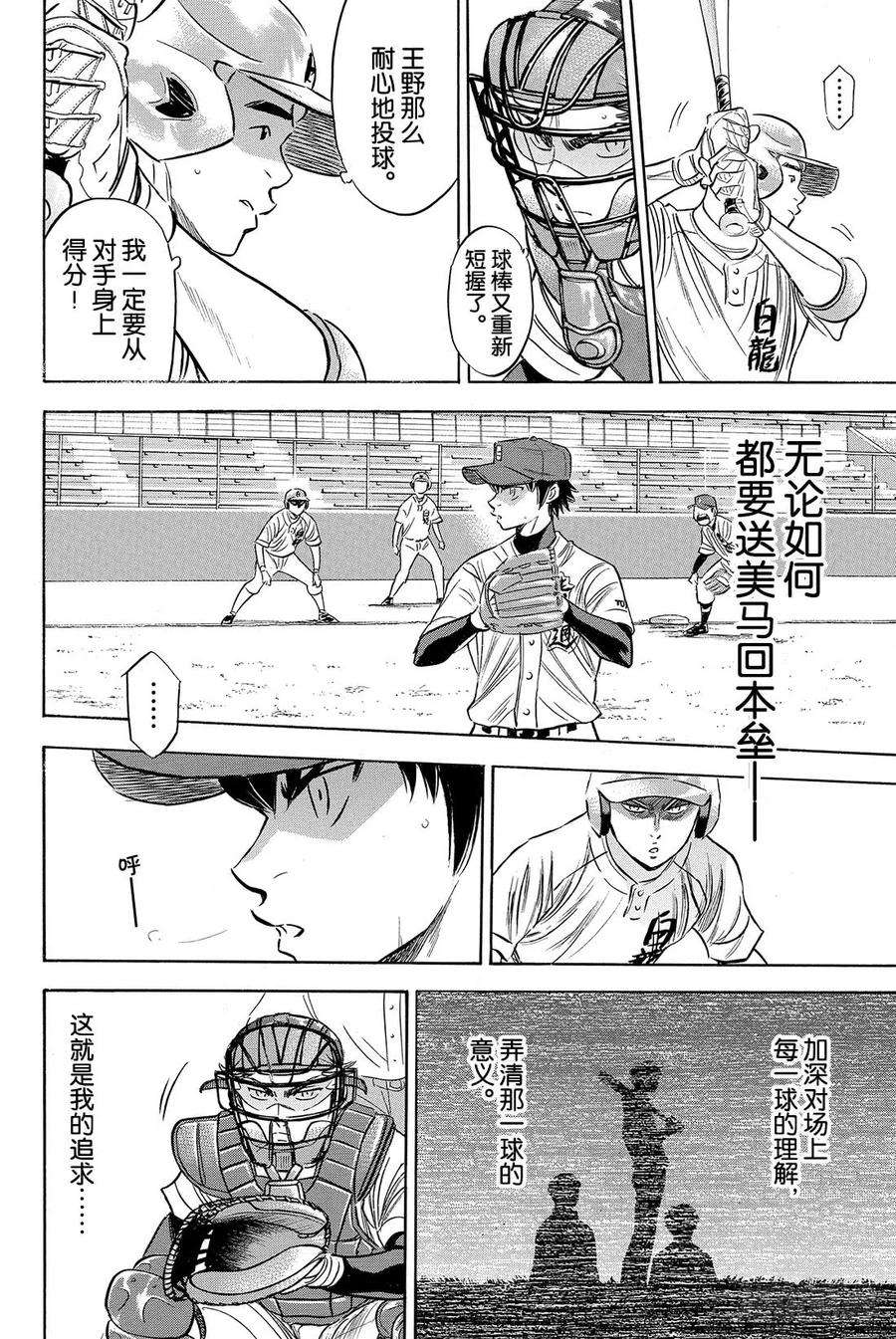 钻石王牌 act273话 个人的实力 球队的模样