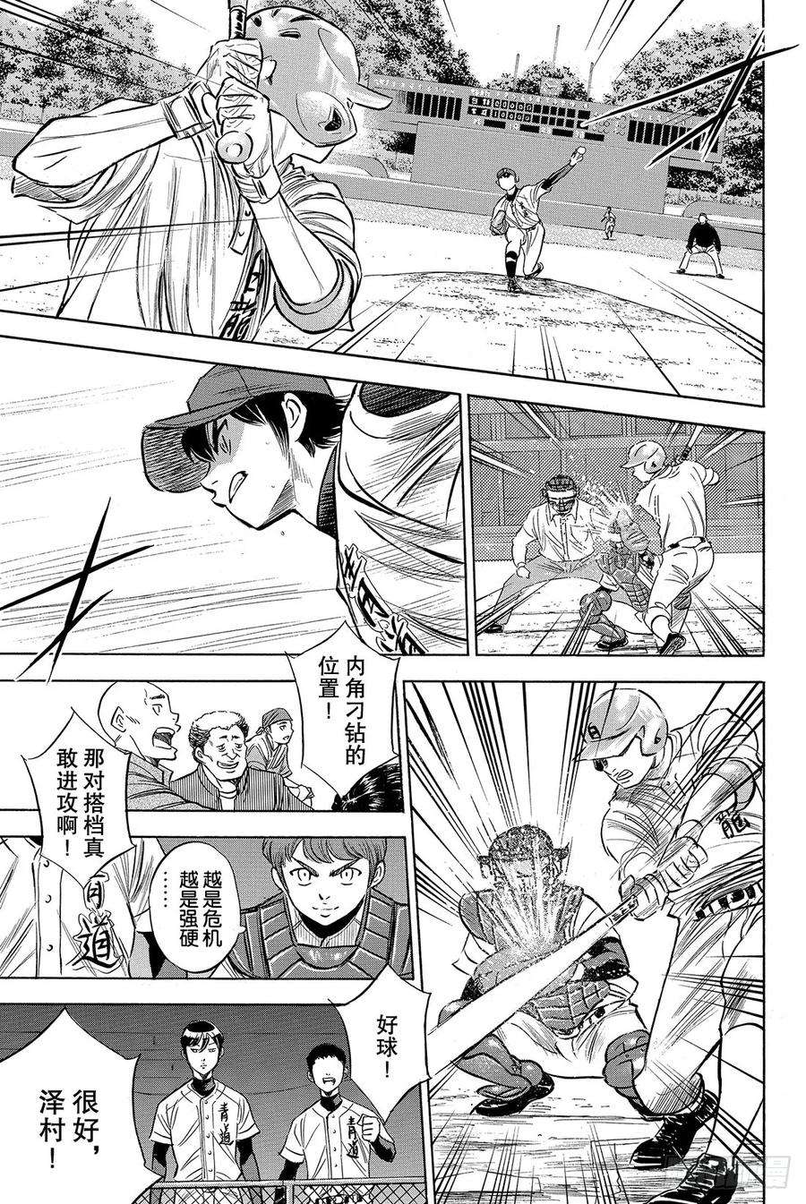 钻石王牌 act273话 个人的实力 球队的模样
