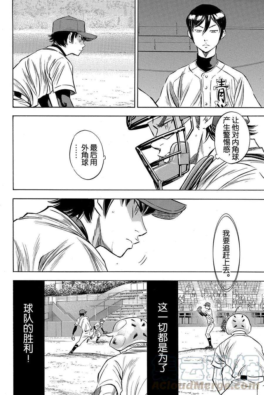 钻石王牌 act273话 个人的实力 球队的模样
