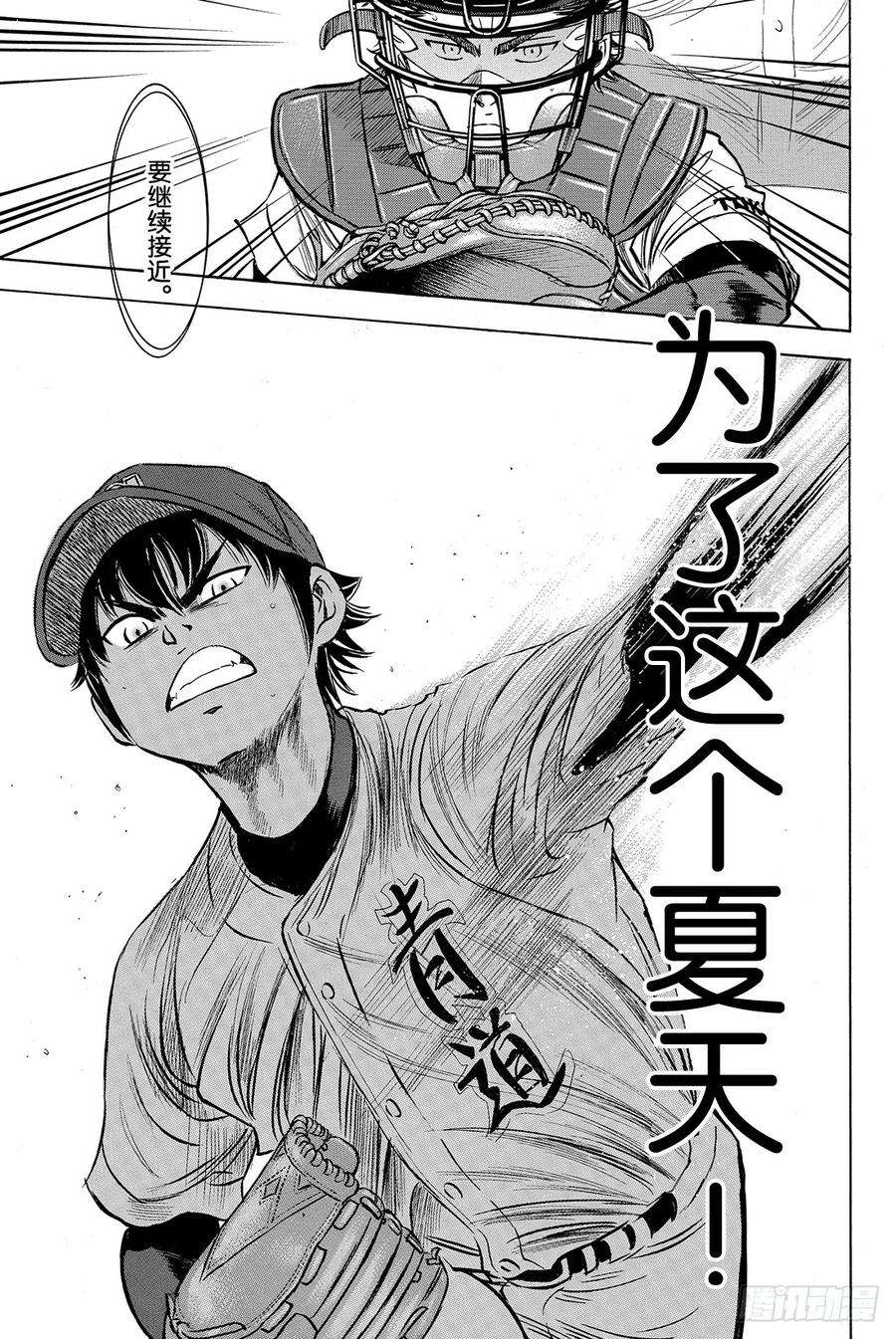 钻石王牌 act273话 个人的实力 球队的模样
