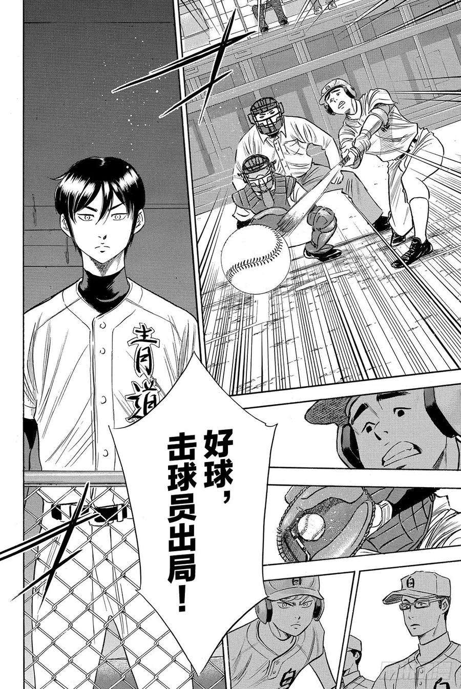 钻石王牌 act273话 个人的实力 球队的模样