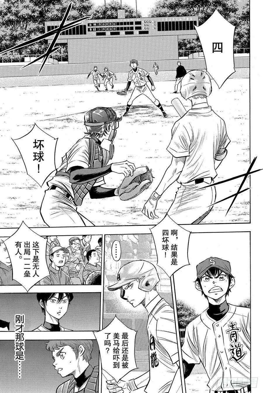 钻石王牌 act273话 个人的实力 球队的模样