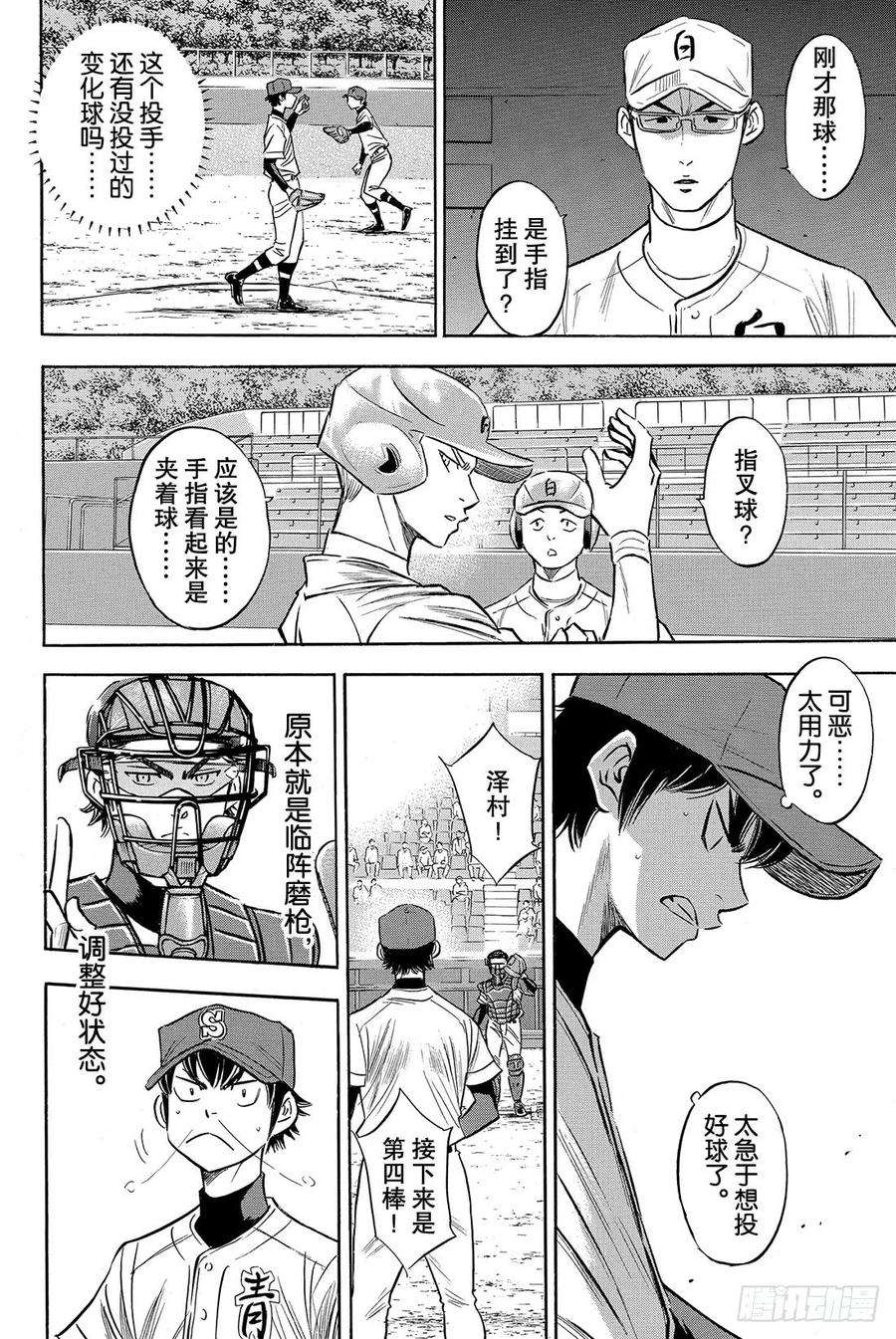 钻石王牌 act273话 个人的实力 球队的模样