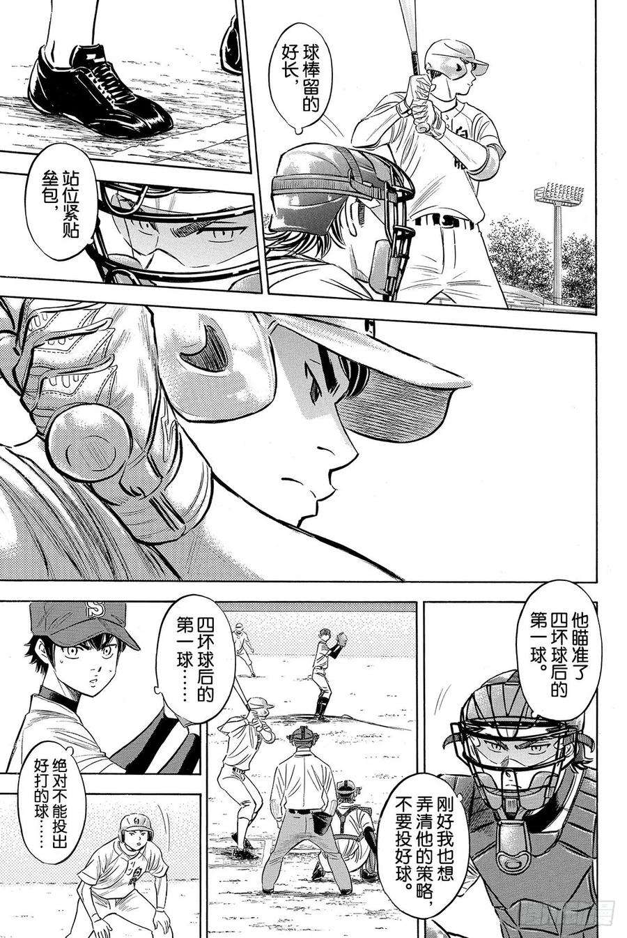 钻石王牌 act273话 个人的实力 球队的模样