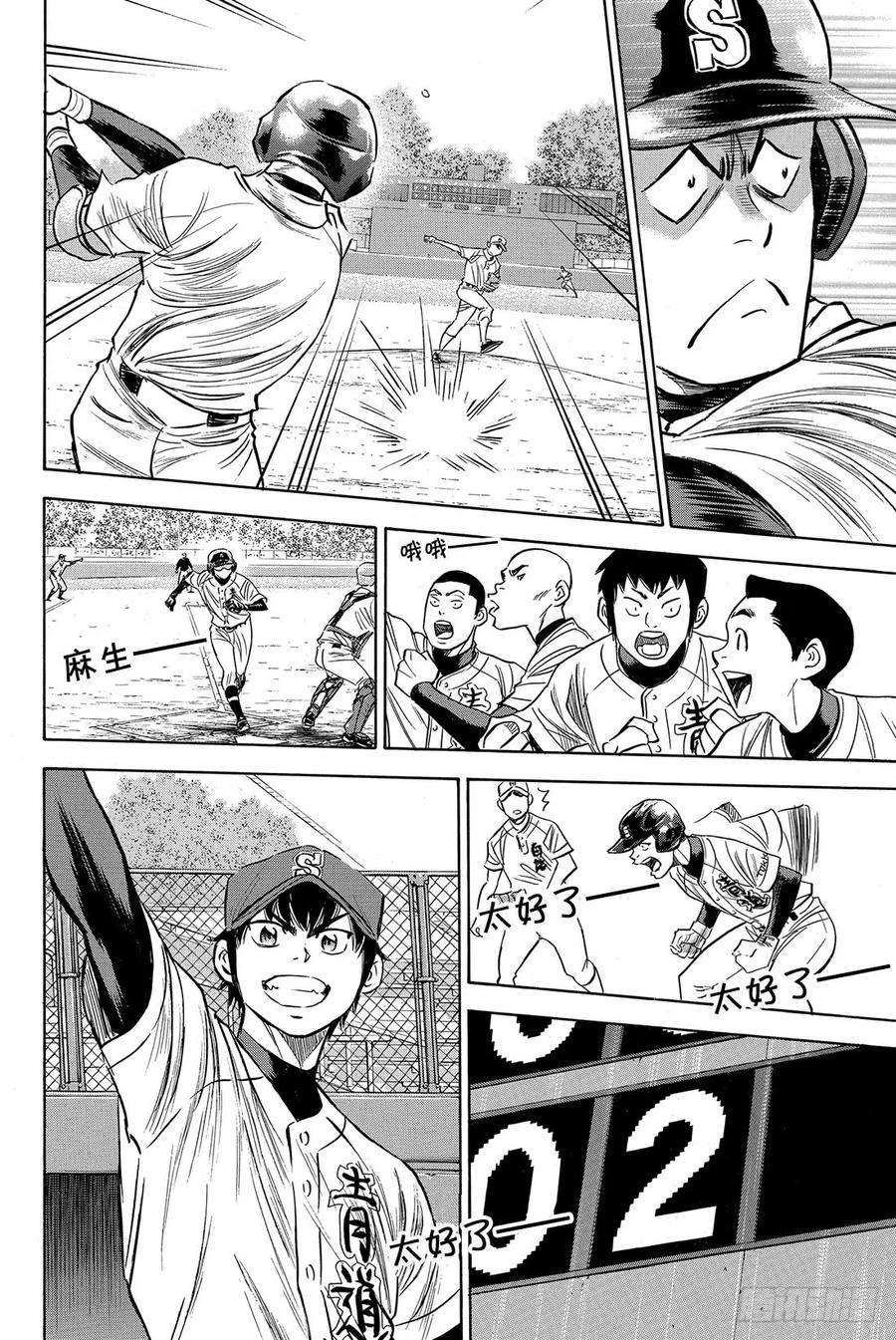 钻石王牌 act274话 萌芽