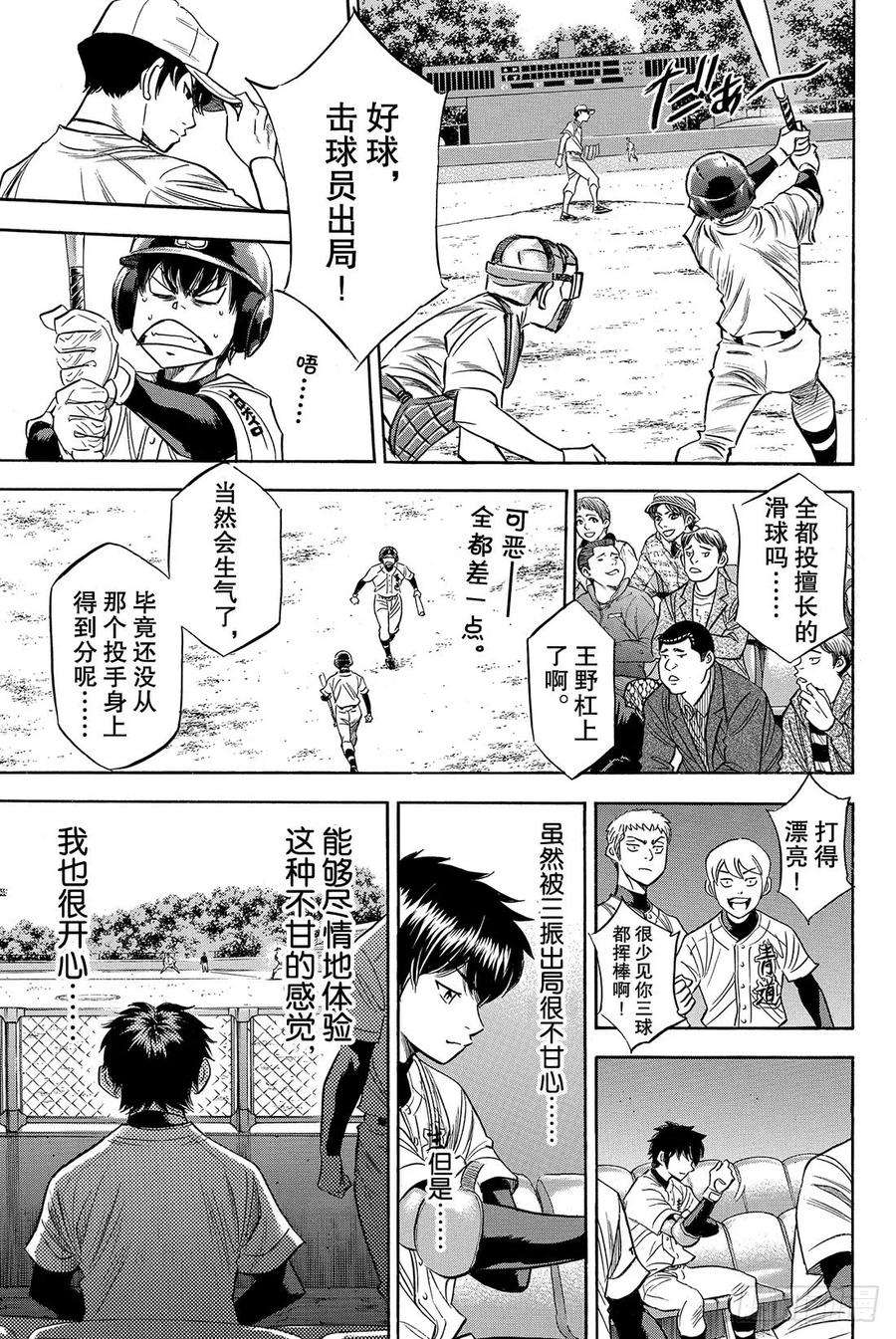 钻石王牌 act274话 萌芽