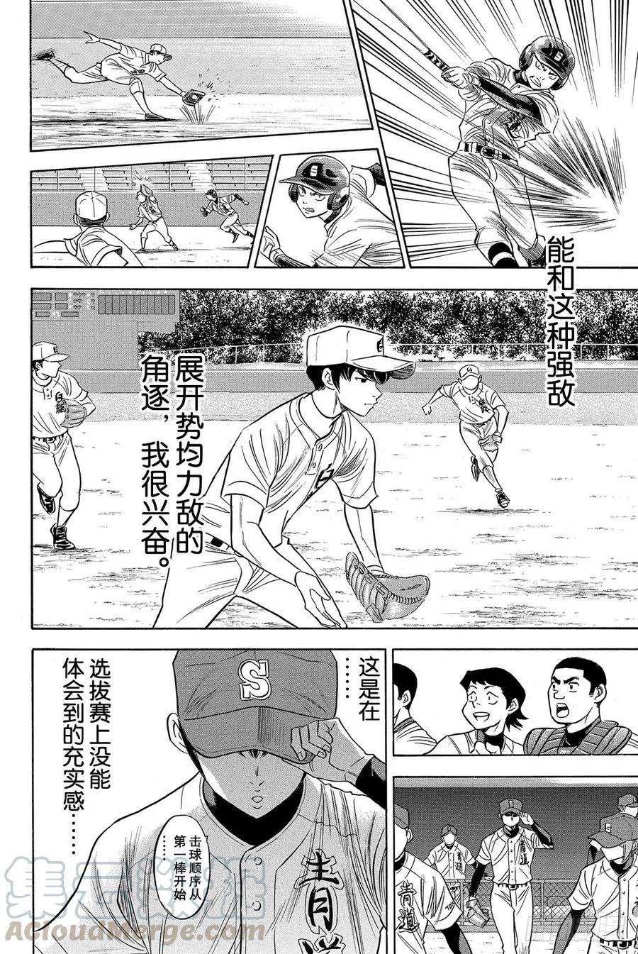 钻石王牌 act274话 萌芽