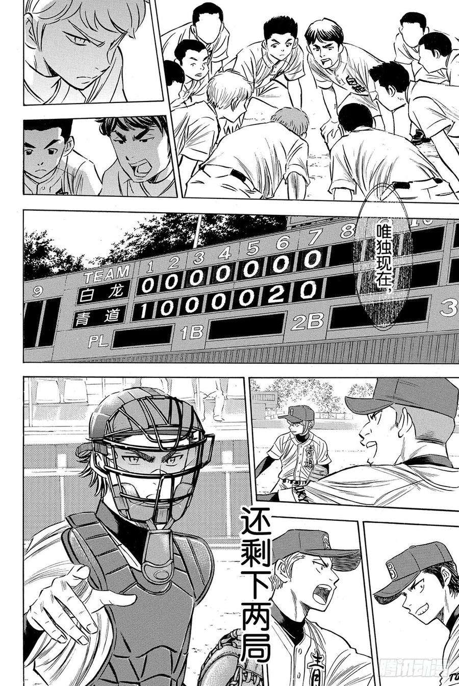 钻石王牌 act274话 萌芽