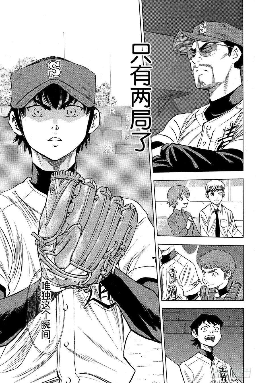 钻石王牌 act274话 萌芽