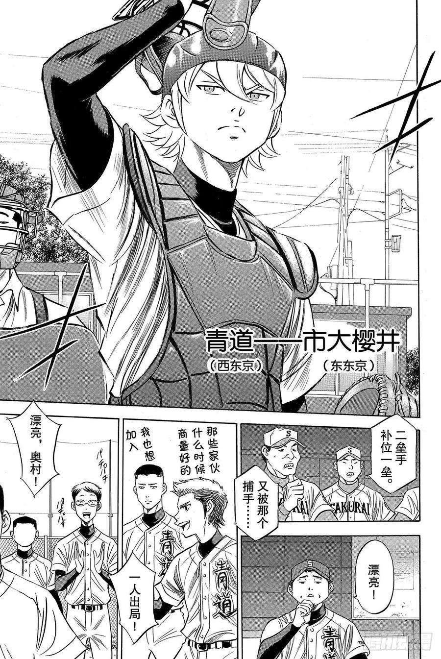 钻石王牌 act274话 萌芽