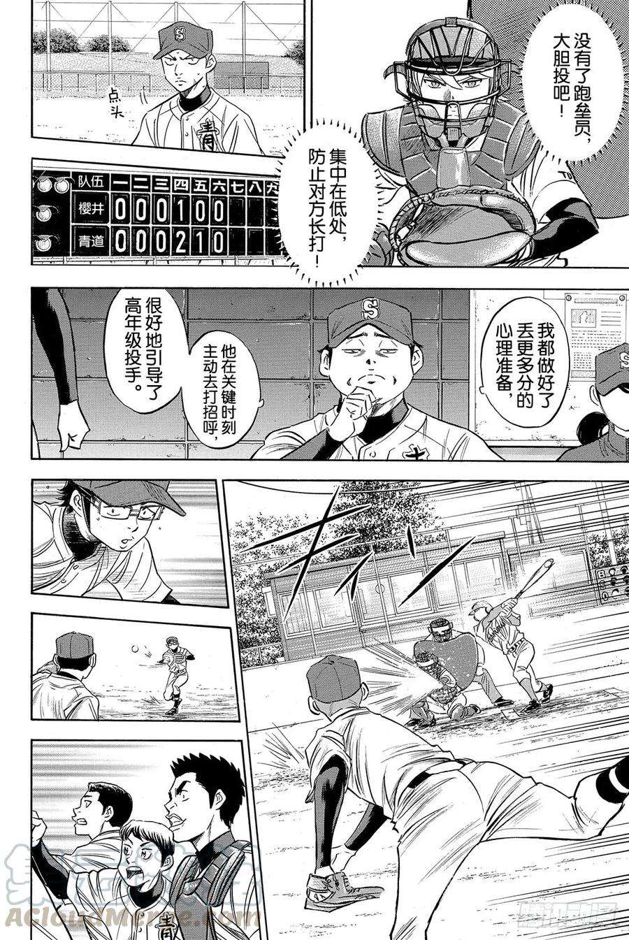 钻石王牌 act274话 萌芽