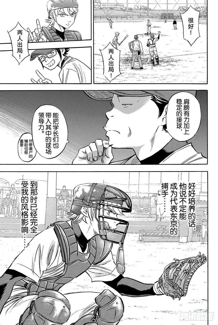 钻石王牌 act274话 萌芽