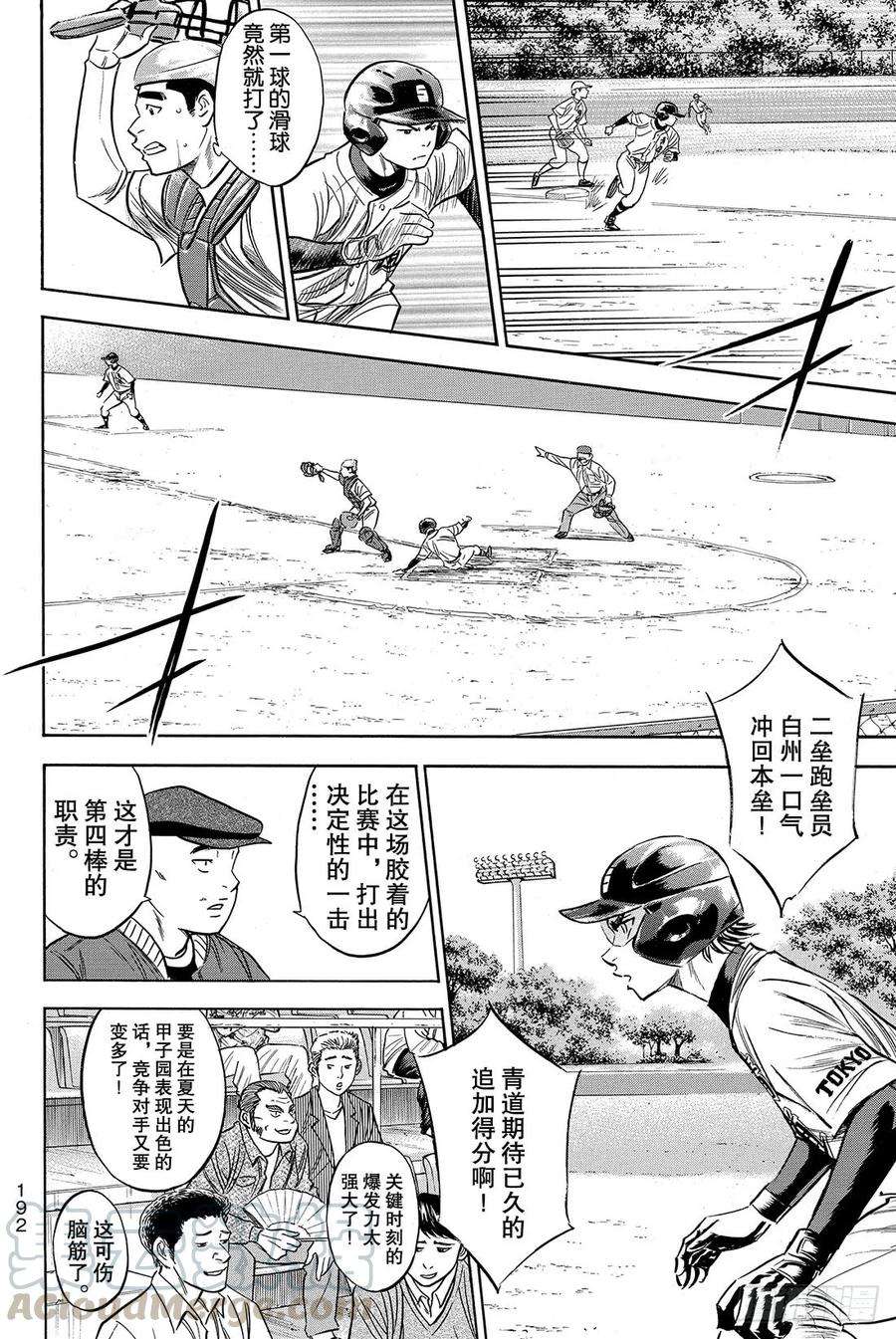 钻石王牌 act274话 萌芽
