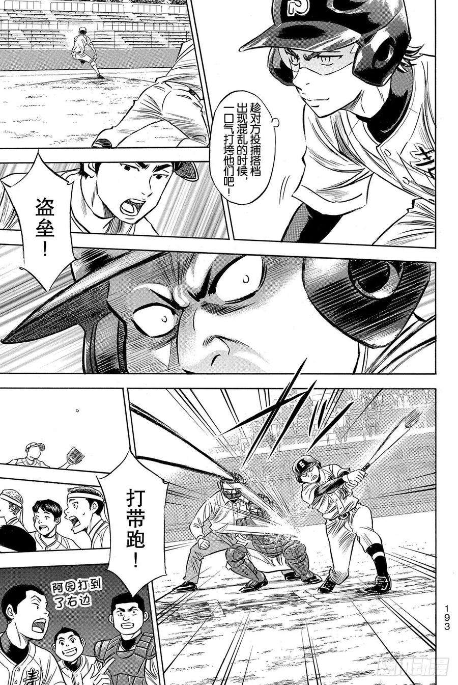 钻石王牌 act274话 萌芽