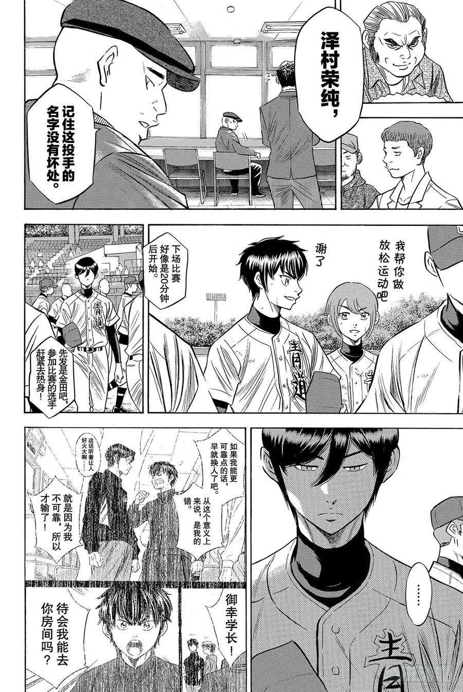 钻石王牌 act275话 同一旗帜下