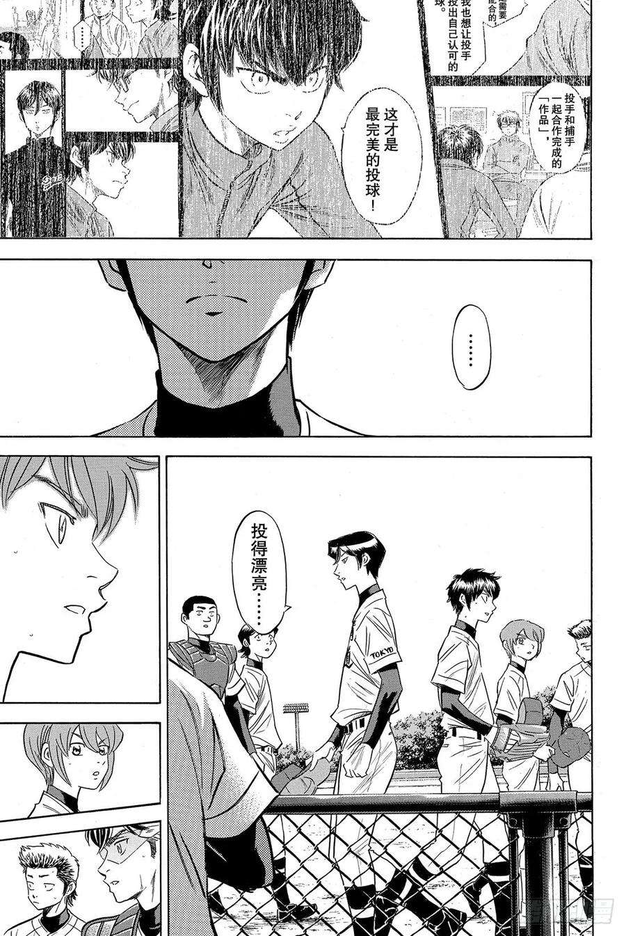 钻石王牌 act275话 同一旗帜下