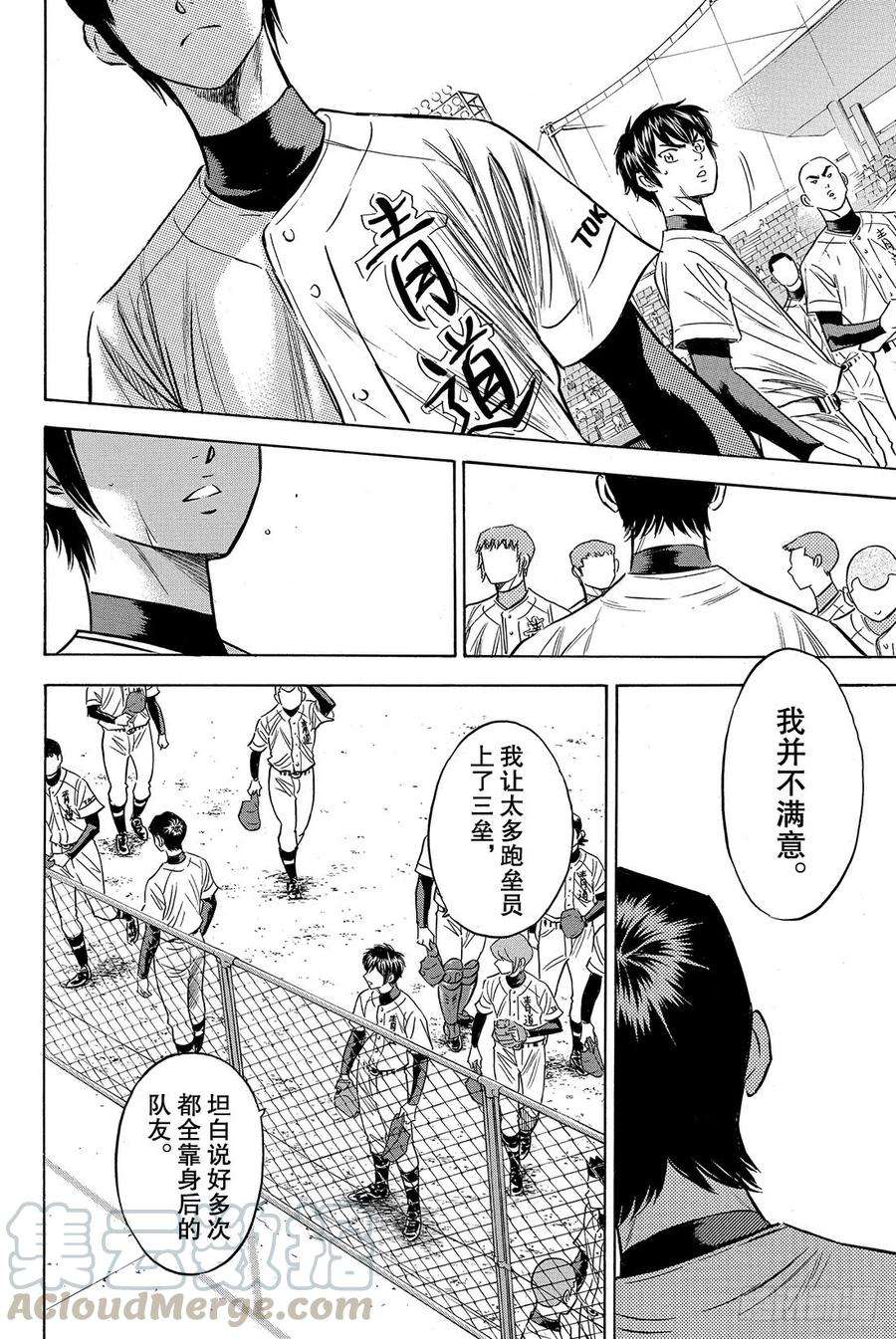 钻石王牌 act275话 同一旗帜下