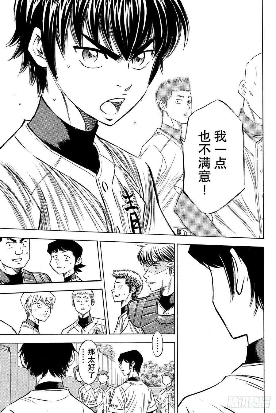 钻石王牌 act275话 同一旗帜下