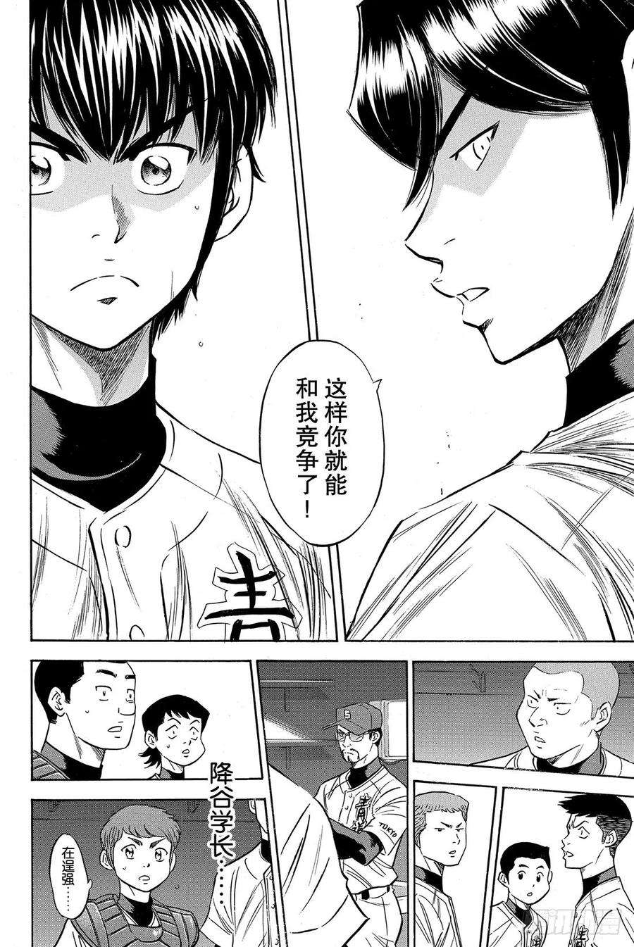 钻石王牌 act275话 同一旗帜下