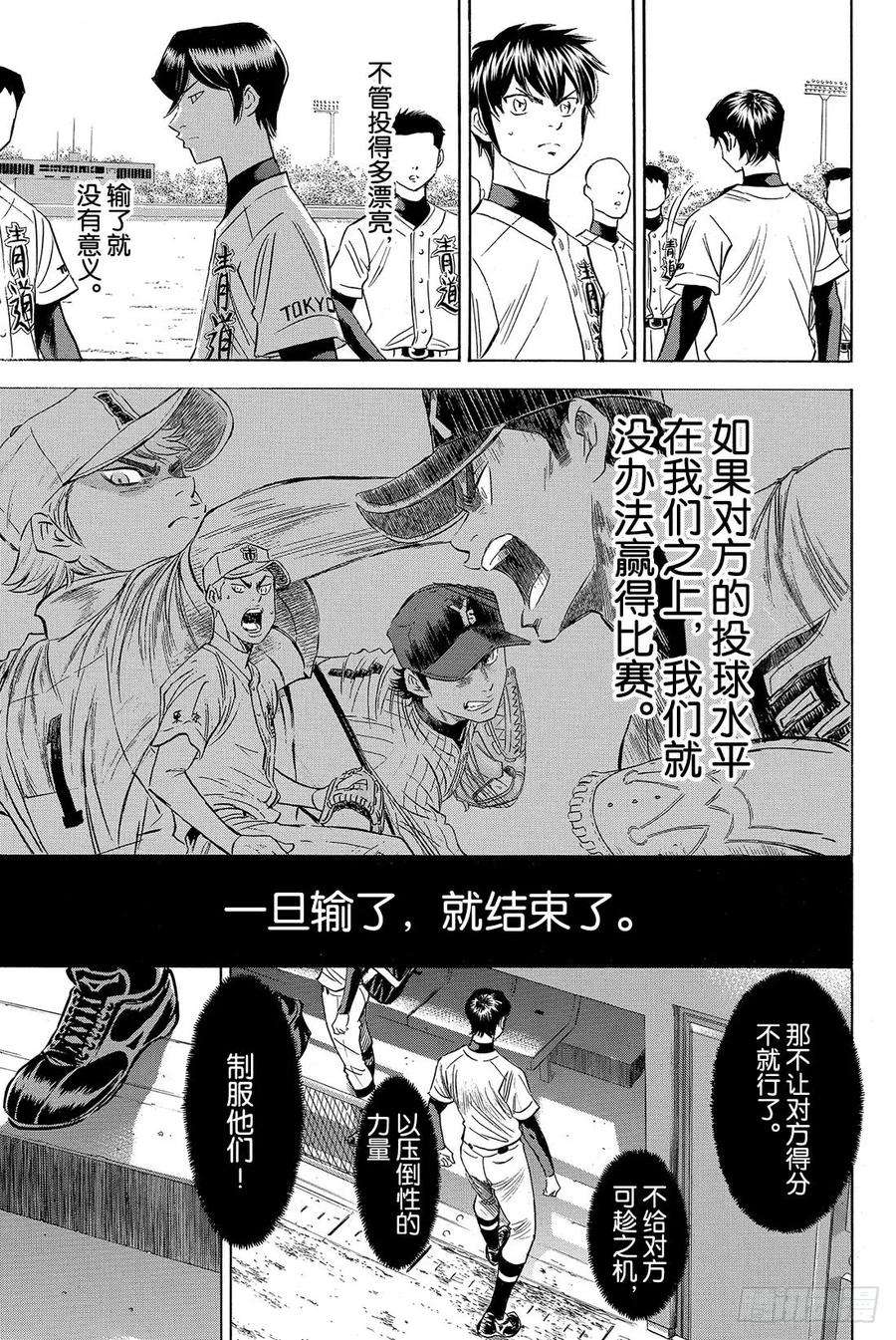 钻石王牌 act275话 同一旗帜下