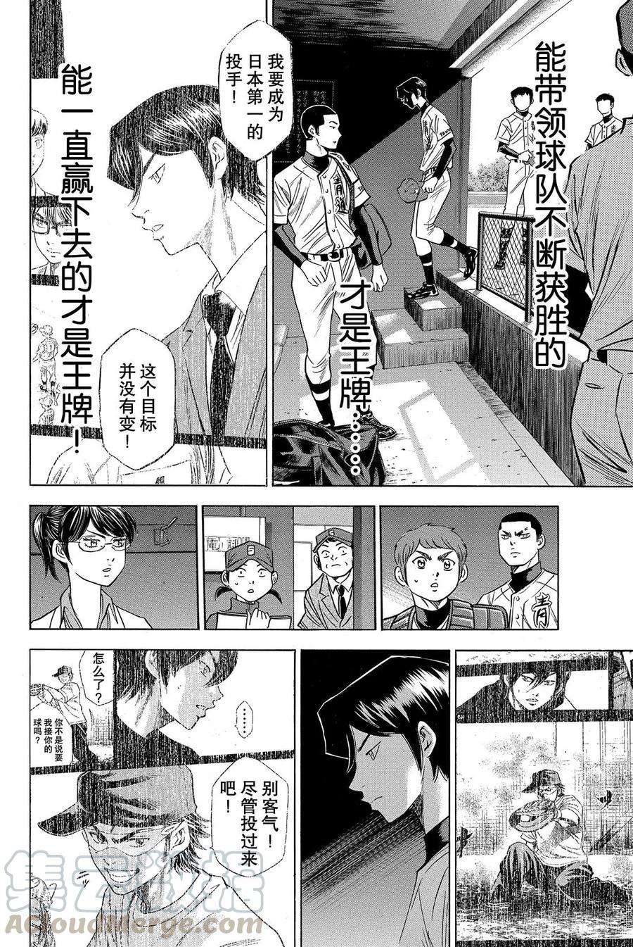 钻石王牌 act275话 同一旗帜下