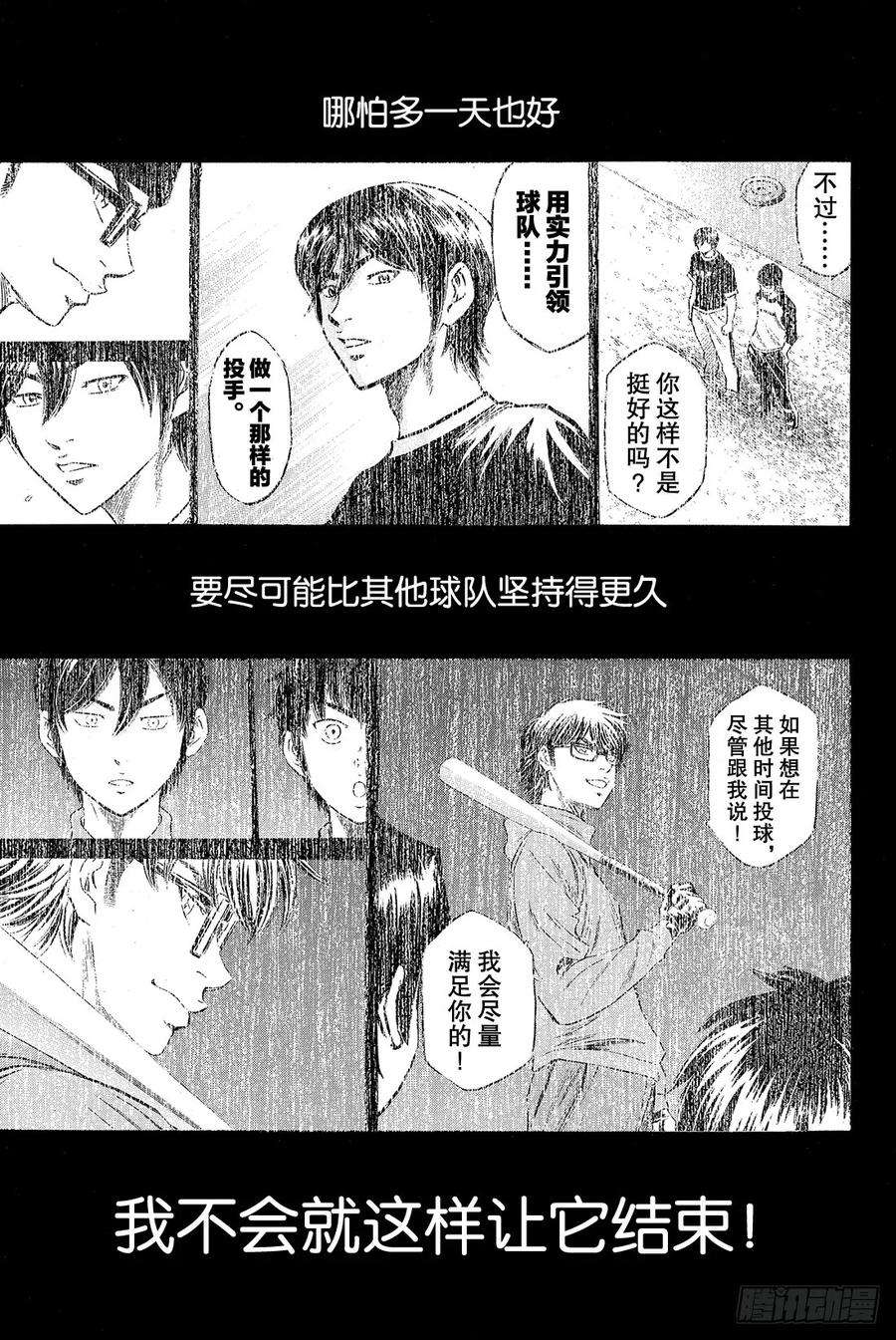 钻石王牌 act275话 同一旗帜下