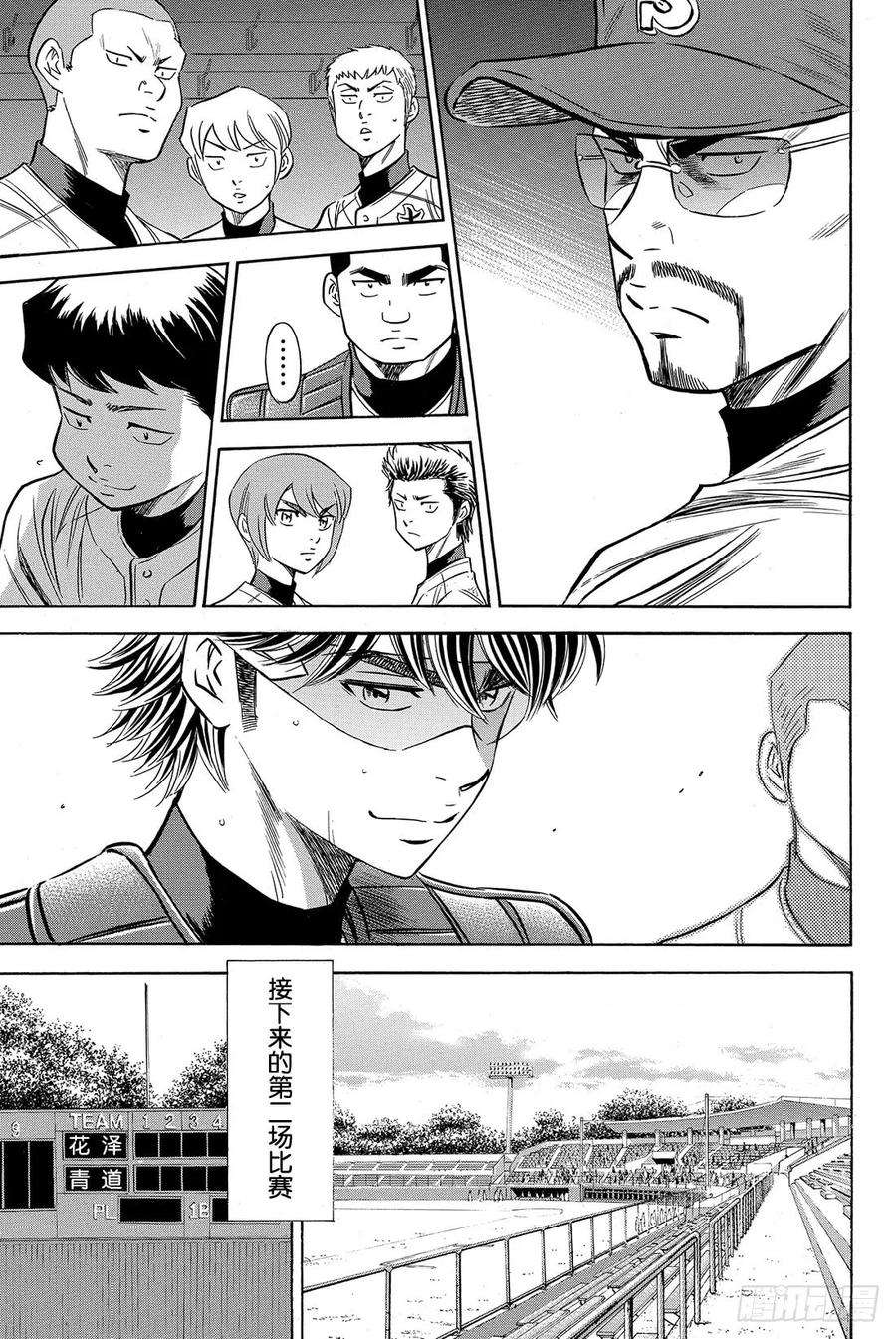 钻石王牌 act275话 同一旗帜下