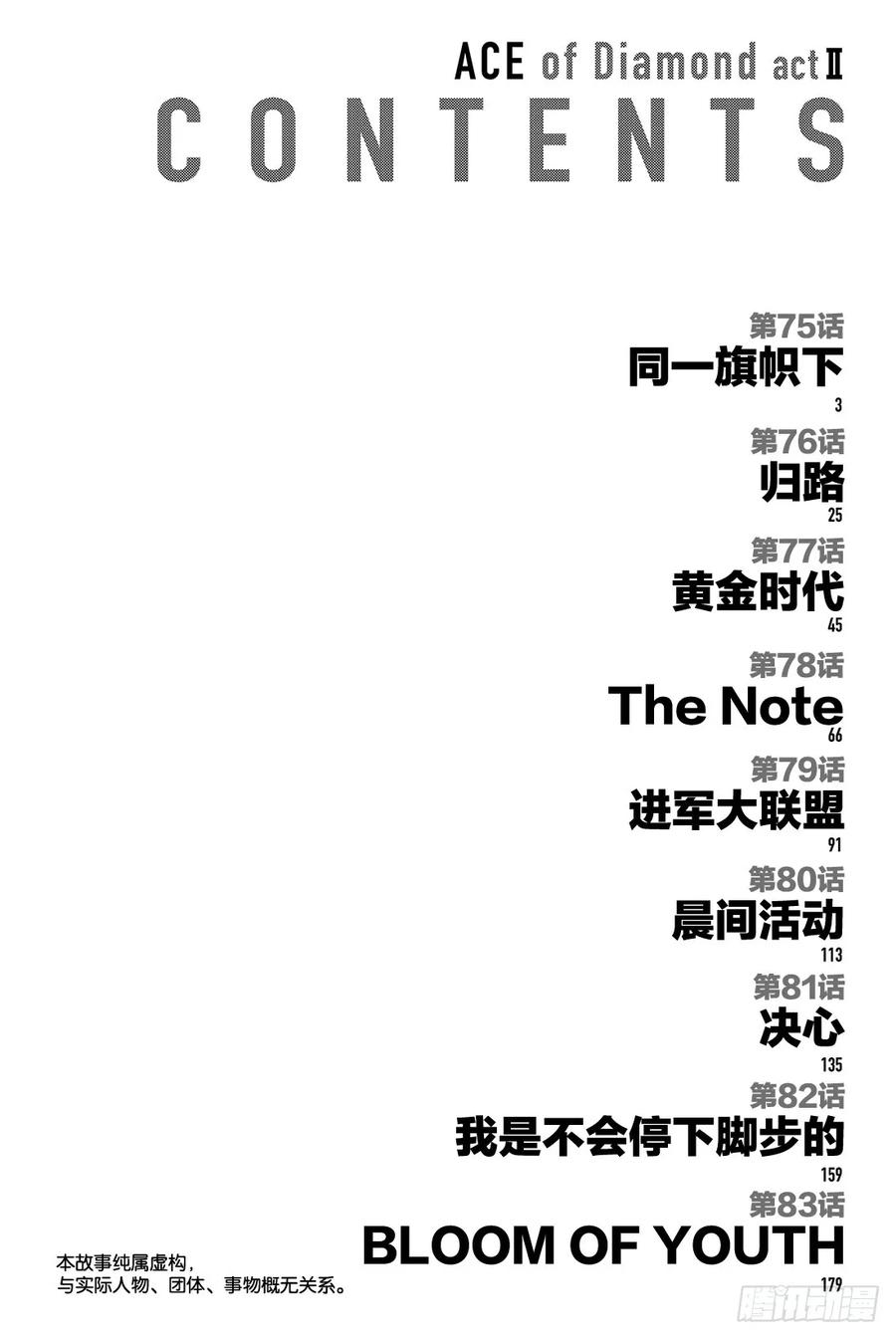 钻石王牌 act275话 同一旗帜下