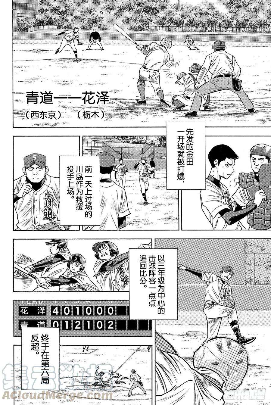 钻石王牌 act275话 同一旗帜下