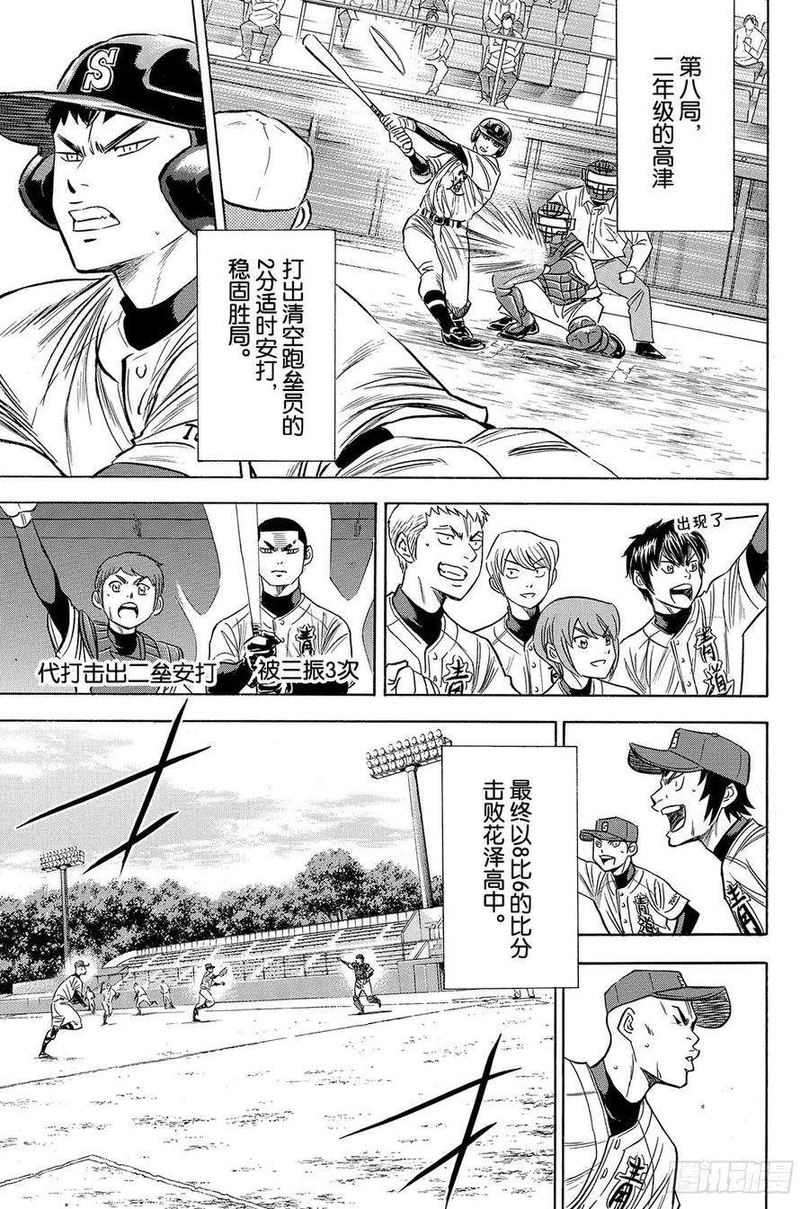 钻石王牌 act275话 同一旗帜下