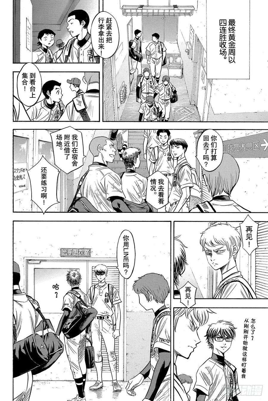 钻石王牌 act275话 同一旗帜下