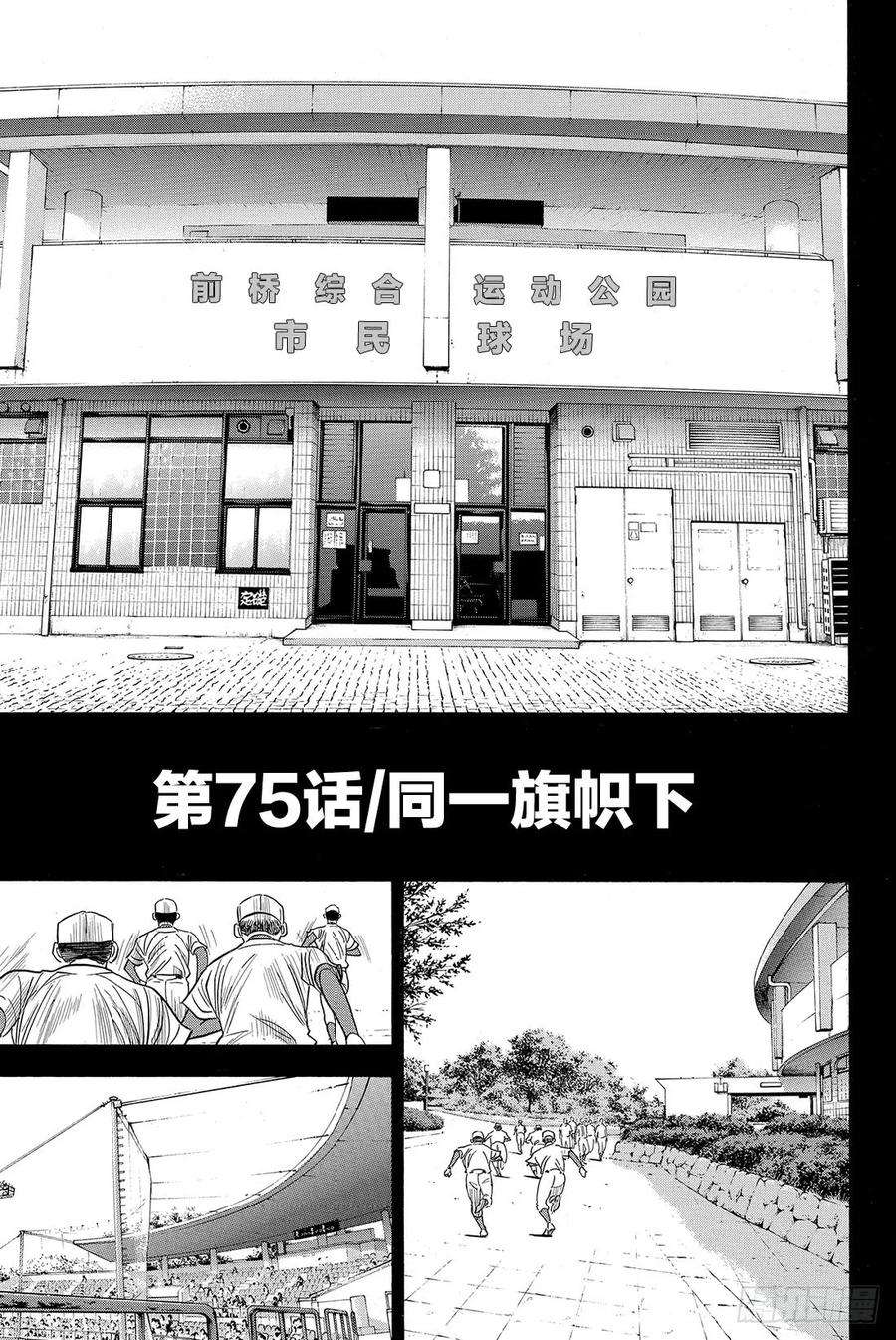 钻石王牌 act275话 同一旗帜下