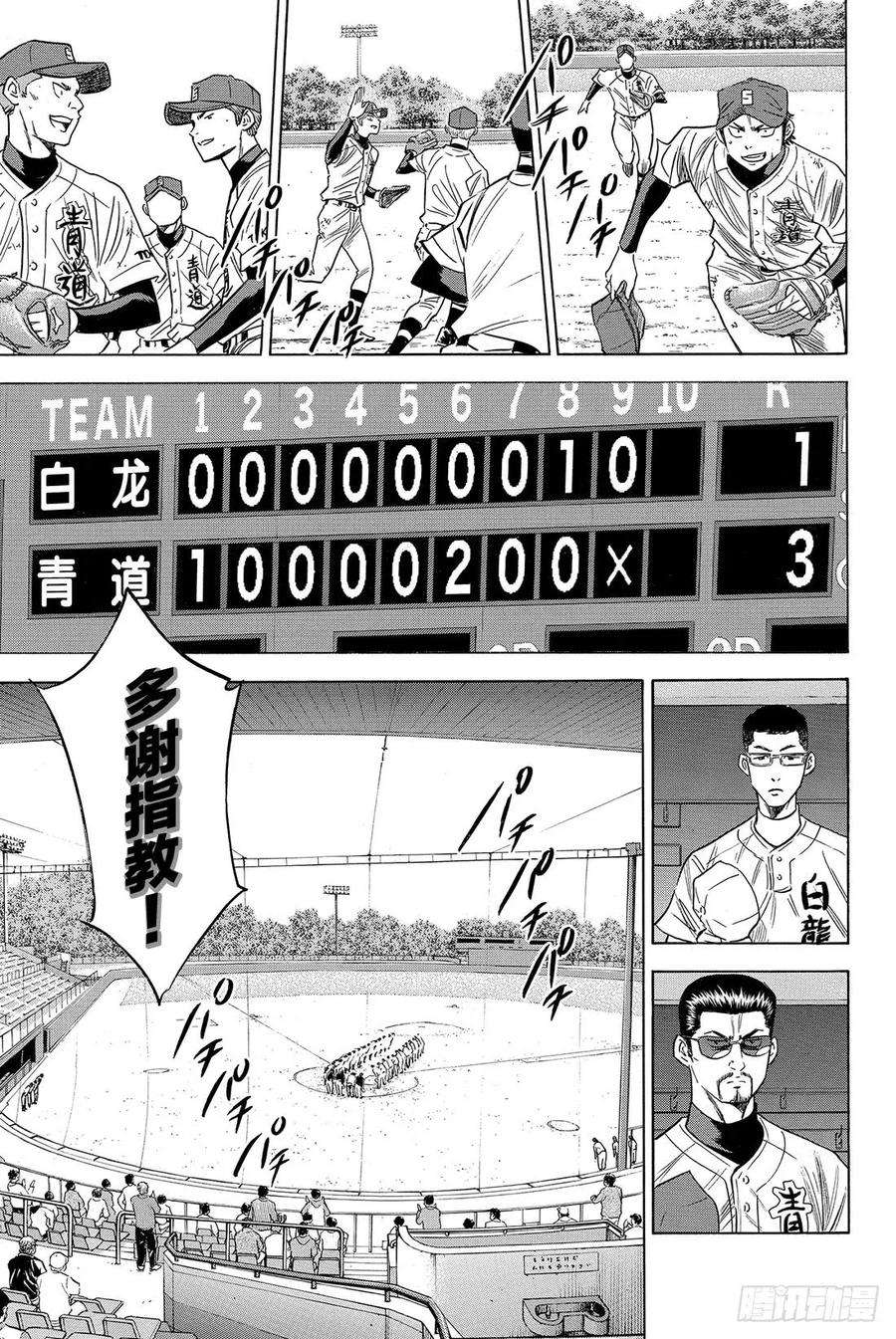 钻石王牌 act275话 同一旗帜下