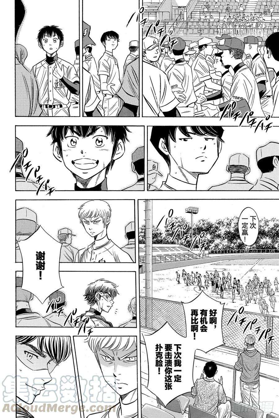 钻石王牌 act275话 同一旗帜下