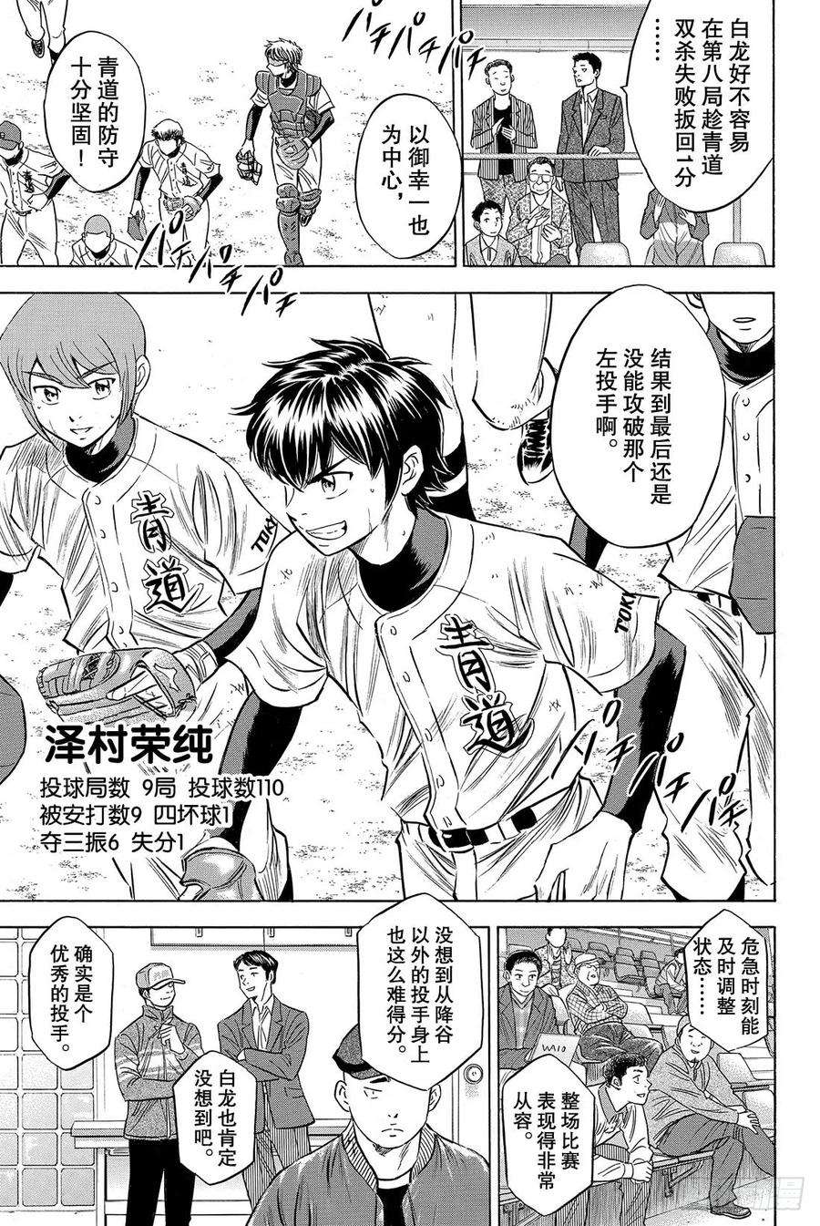 钻石王牌 act275话 同一旗帜下