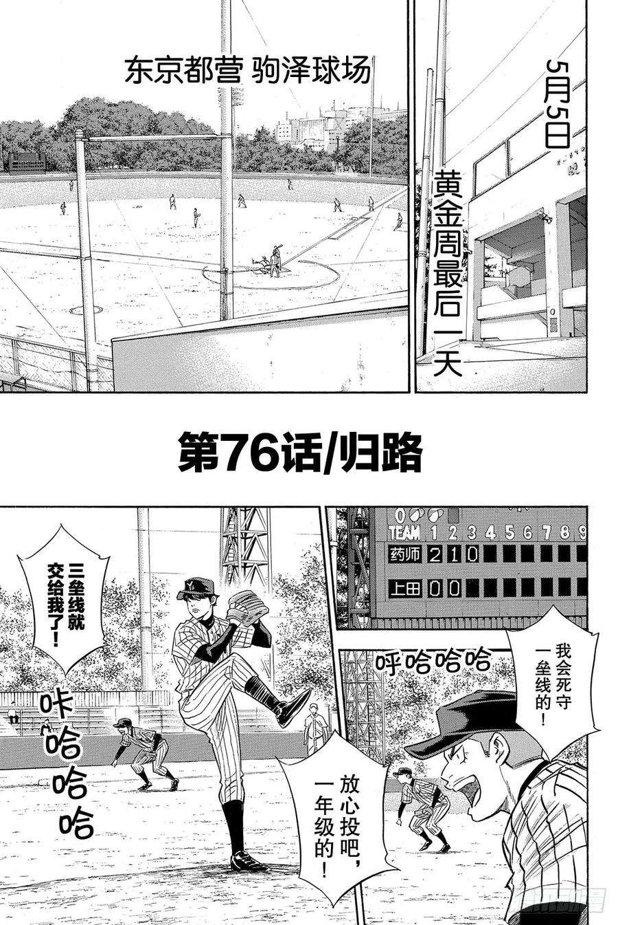 钻石王牌 act276话 归路