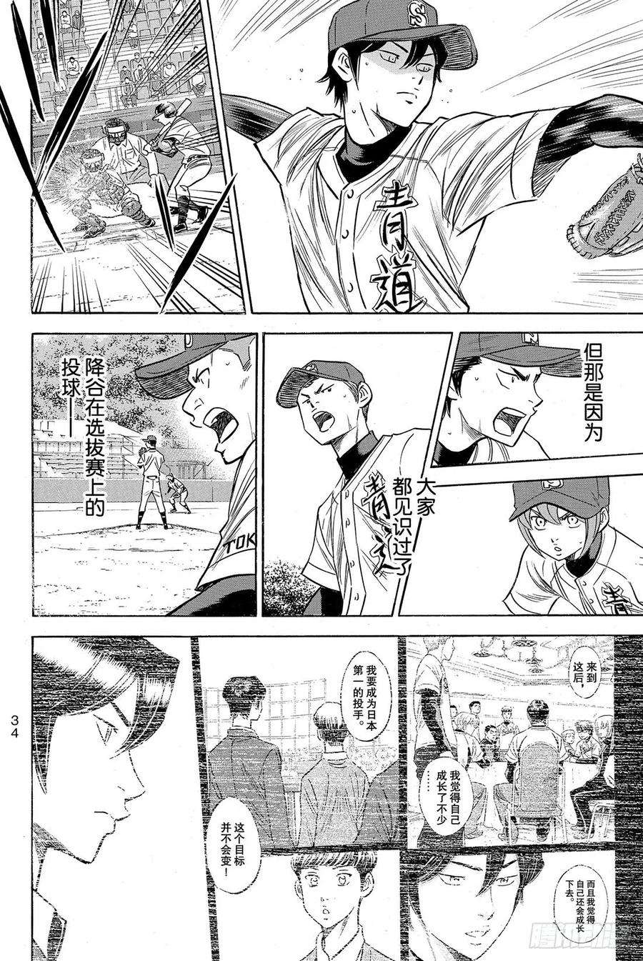 钻石王牌 act276话 归路