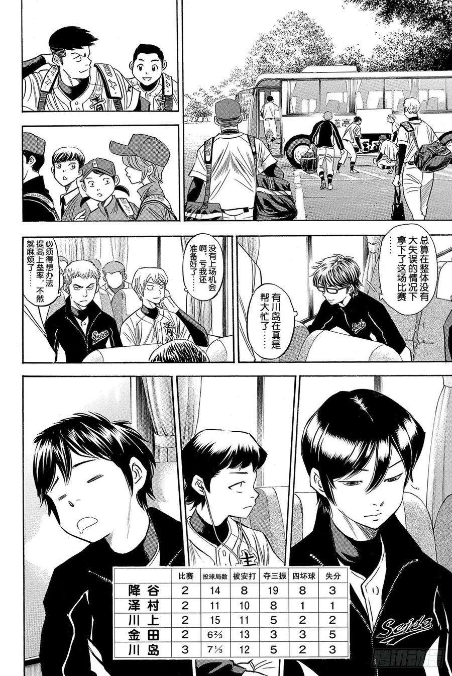 钻石王牌 act276话 归路