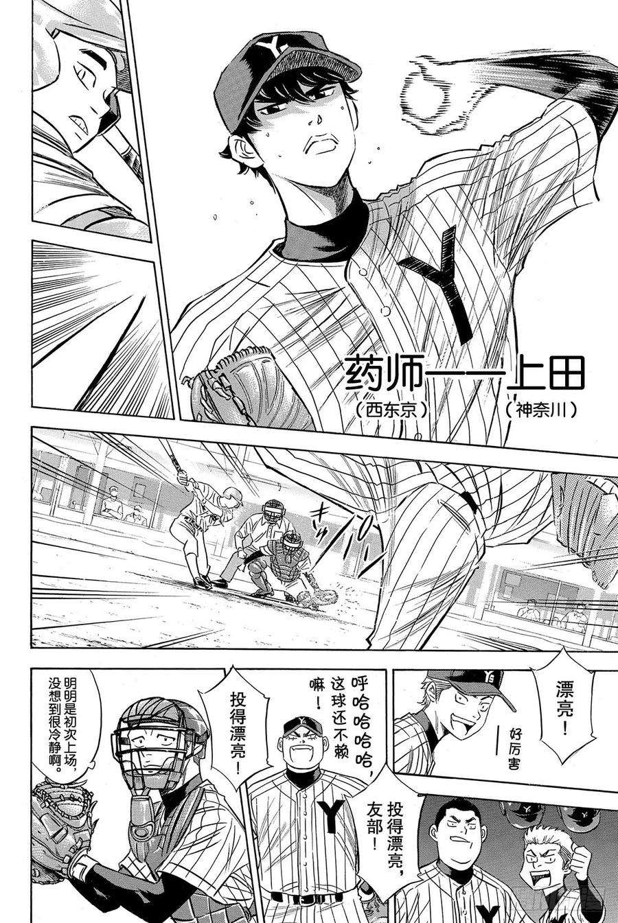 钻石王牌 act276话 归路