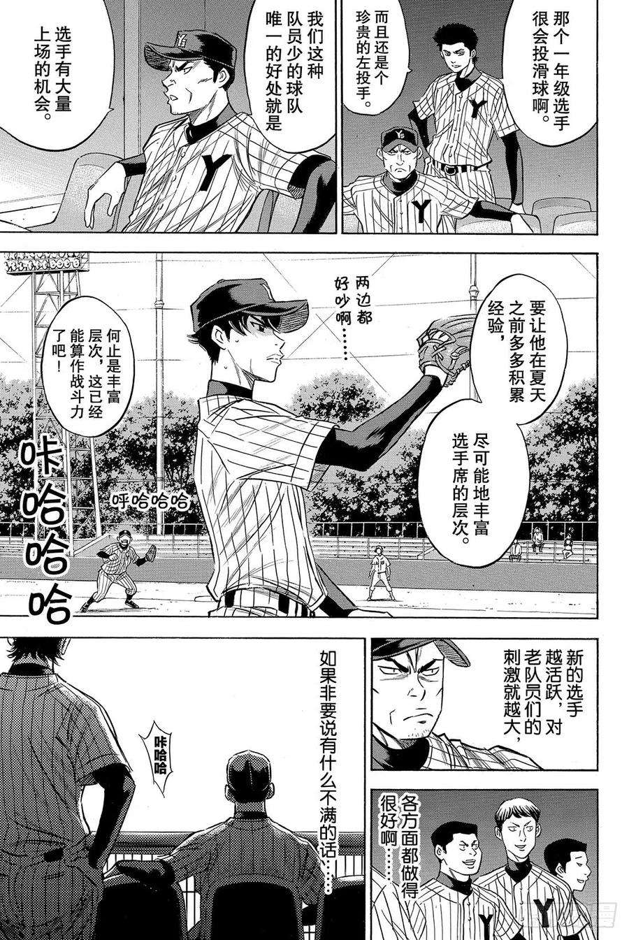 钻石王牌 act276话 归路