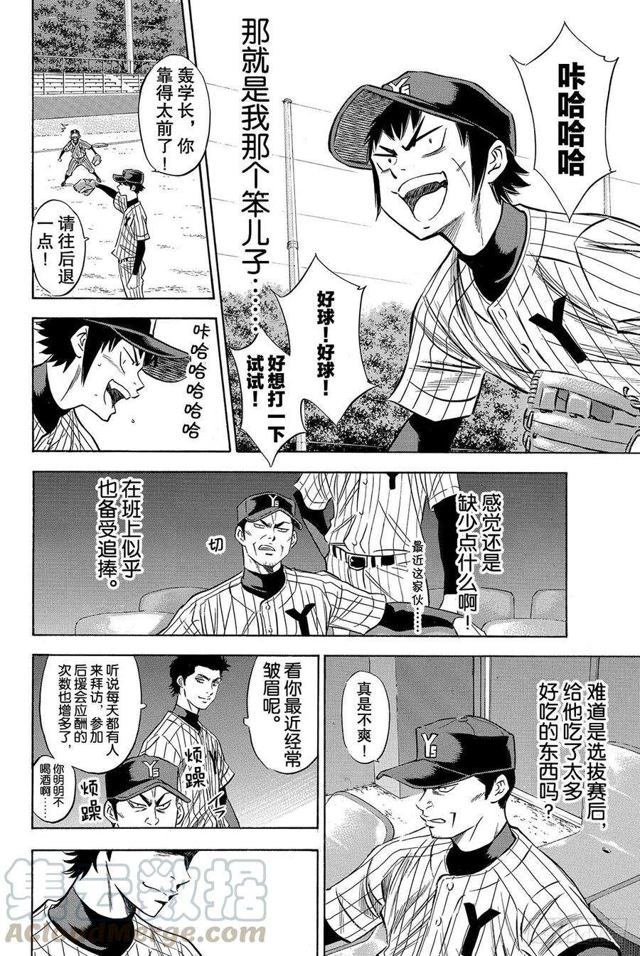 钻石王牌 act276话 归路