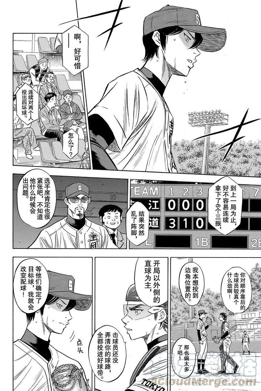 钻石王牌 act276话 归路