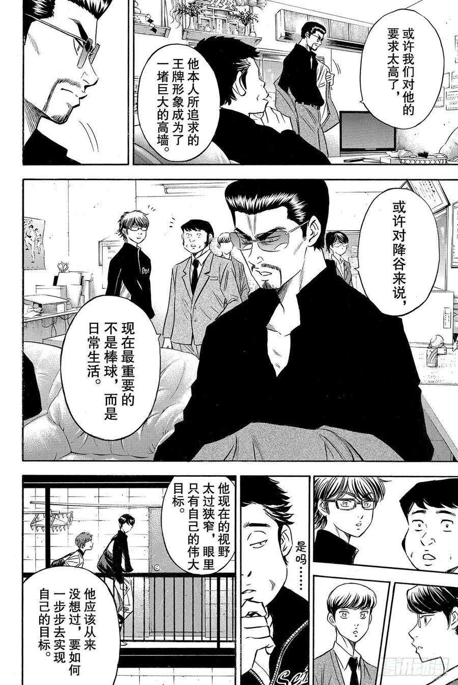 钻石王牌 act277话 黄金时代