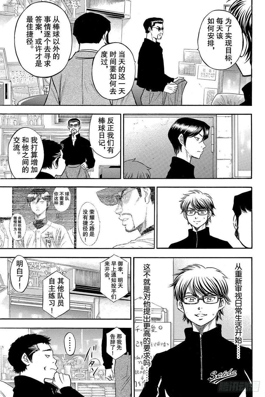 钻石王牌 act277话 黄金时代