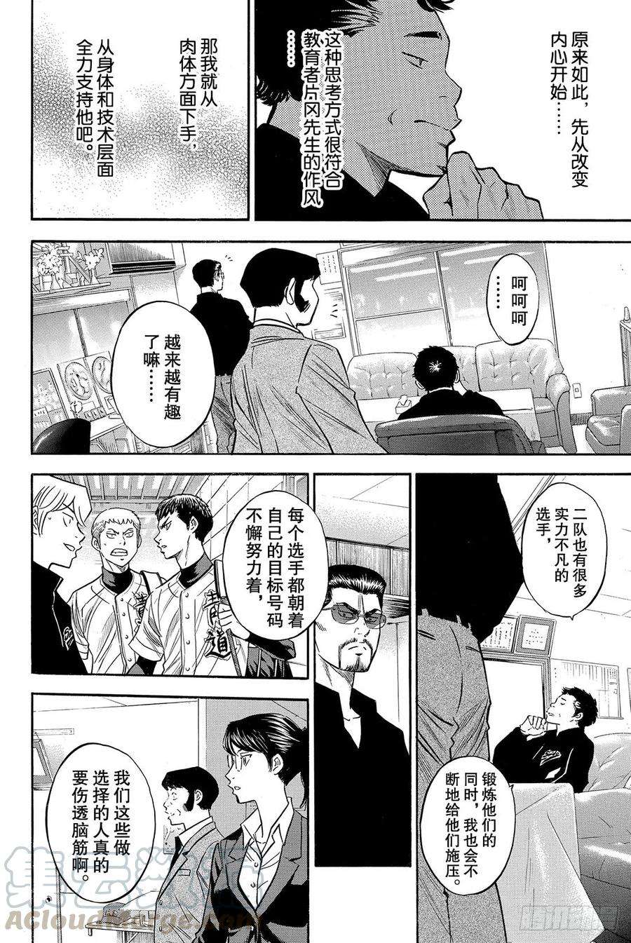 钻石王牌 act277话 黄金时代