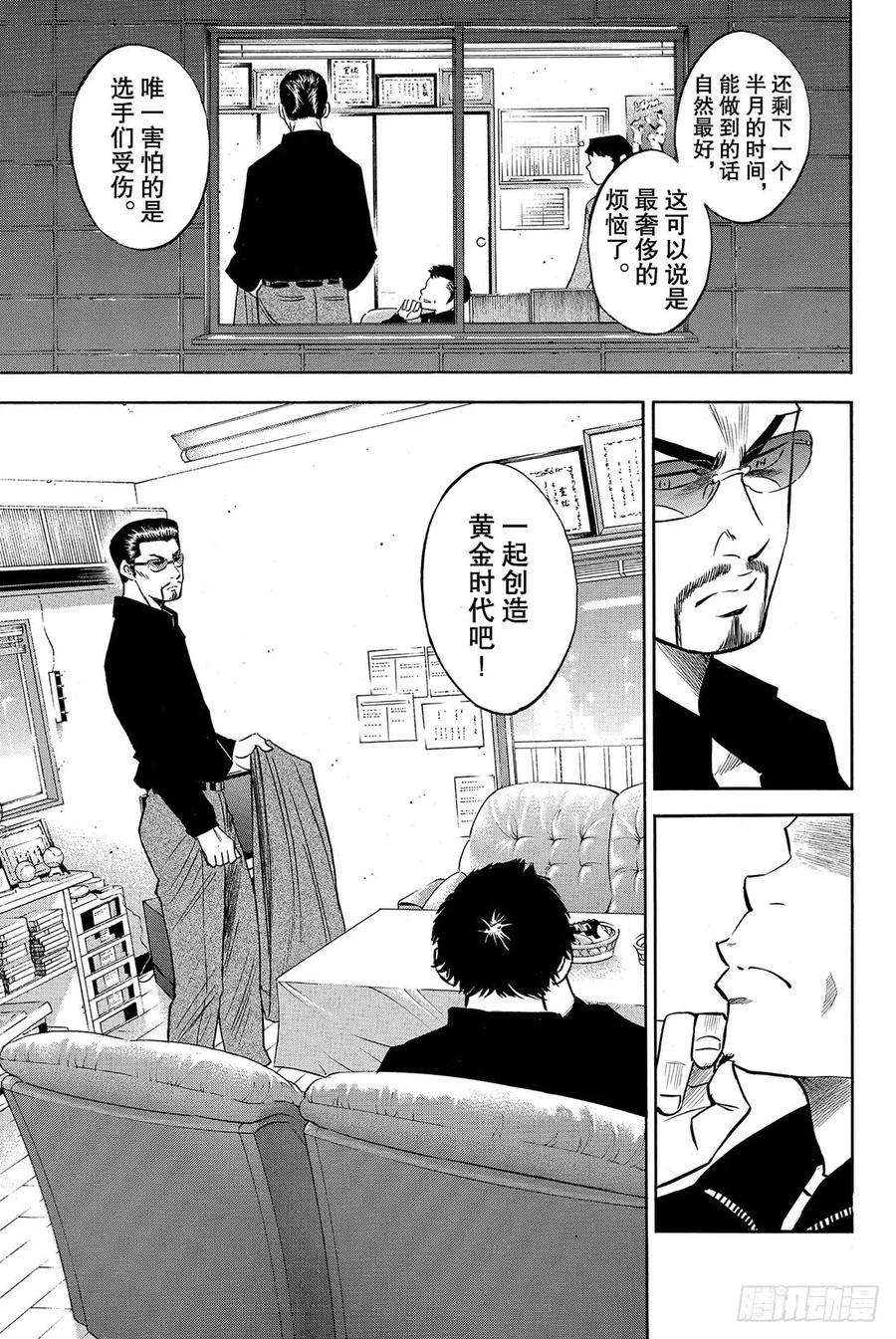 钻石王牌 act277话 黄金时代