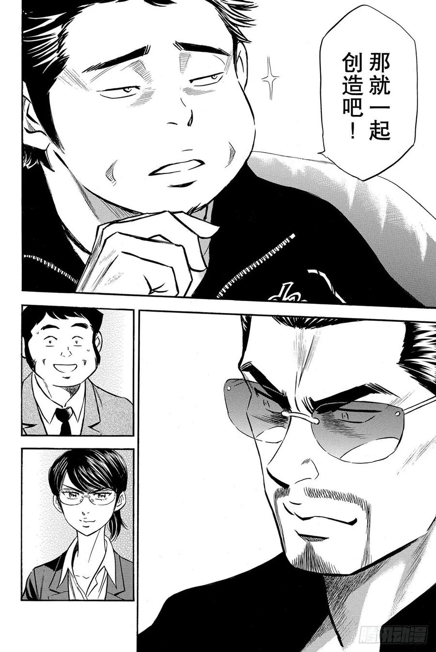 钻石王牌 act277话 黄金时代