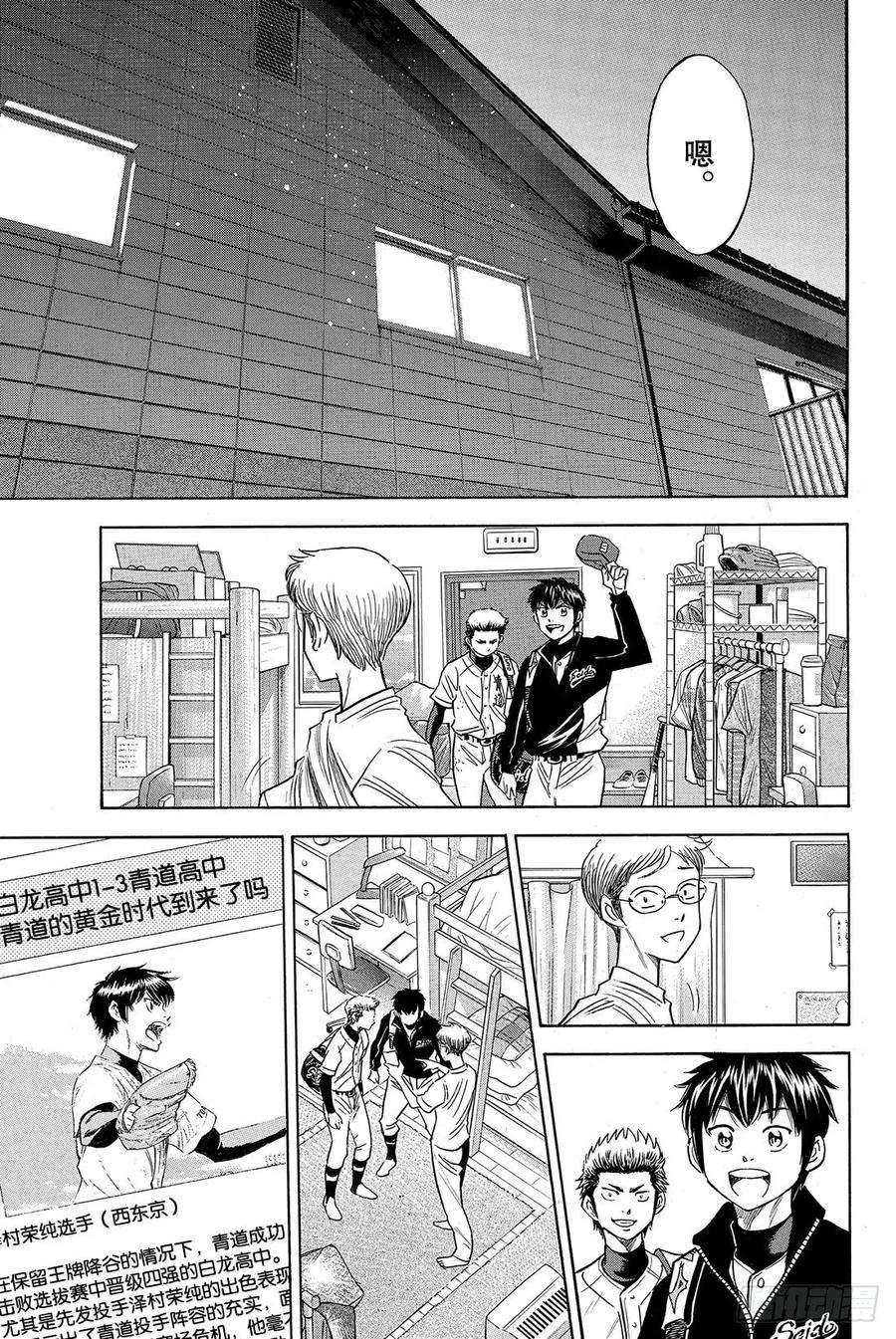 钻石王牌 act277话 黄金时代